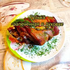 РУЛЬКА запеченная в духовке