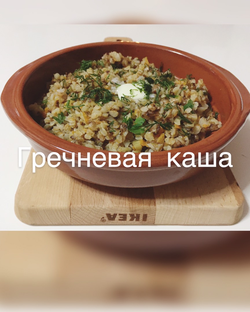 Гречневая каша