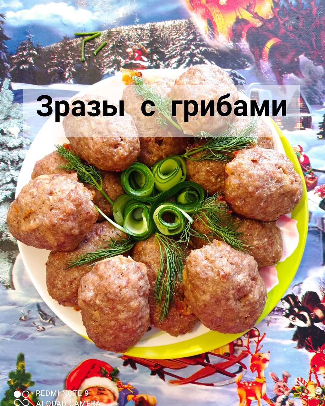Зразы с грибами