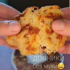 Драники без муки🤤