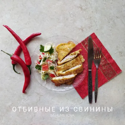 Отбивные из свинины