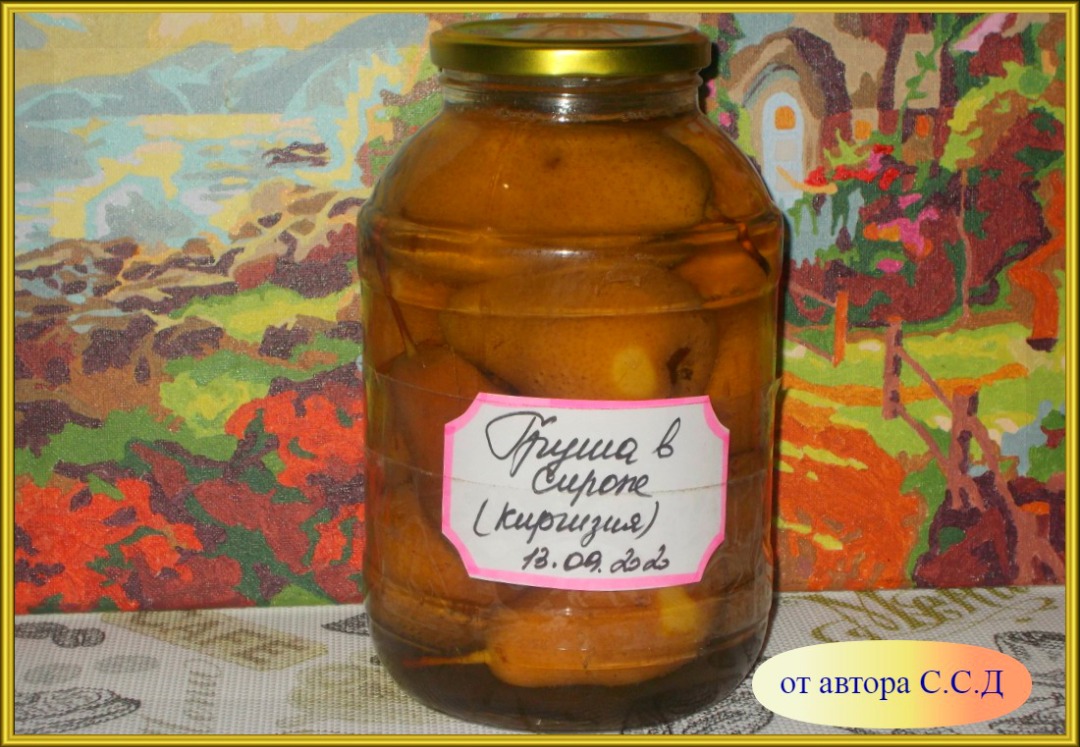 Груша в сиропе