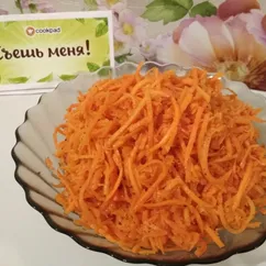 Морковь по-корейски