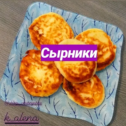 Сырники