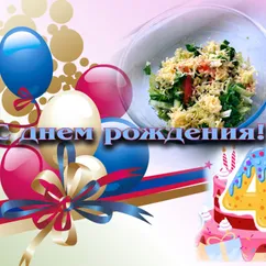 🎉  Салат праздничный