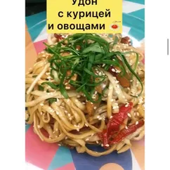 Удон с курицей и овощами🍝