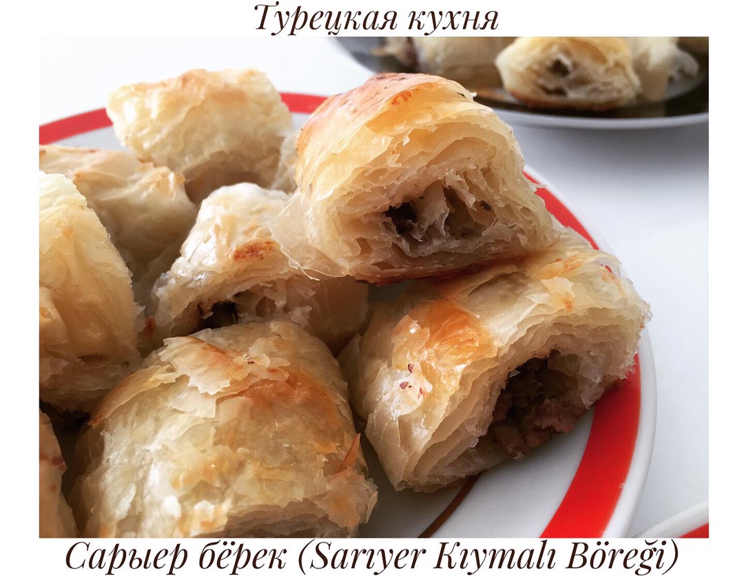 Турецкий бёрек (пирог с фаршем)