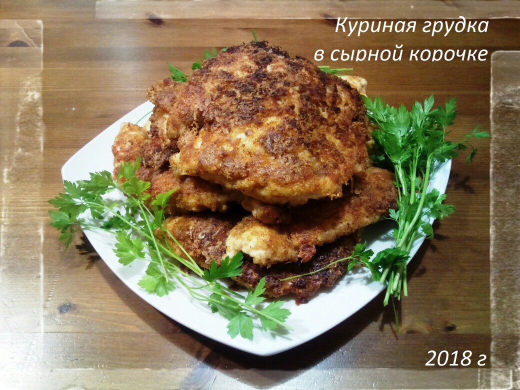 Говядина в сырной корочке