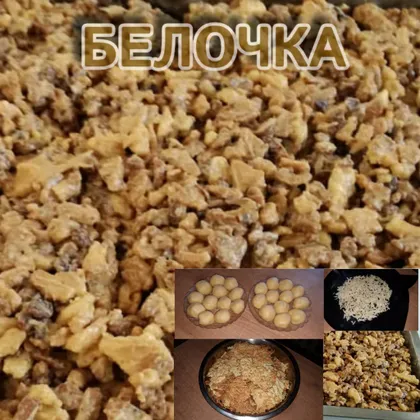 🍪Белочка🍪