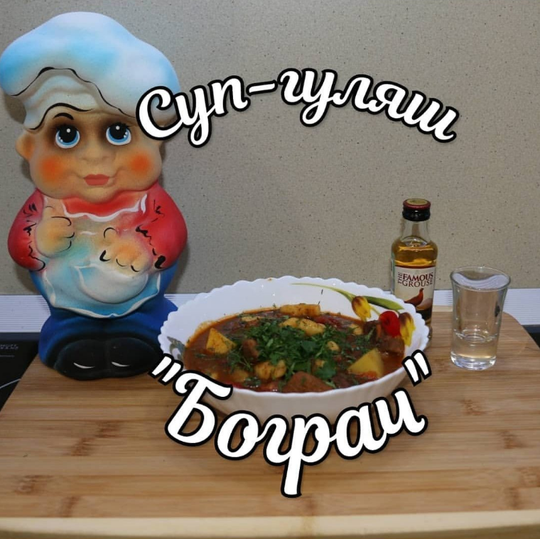 Бограч по-гуцульски: рецепт от Марко Черветти - PostEat