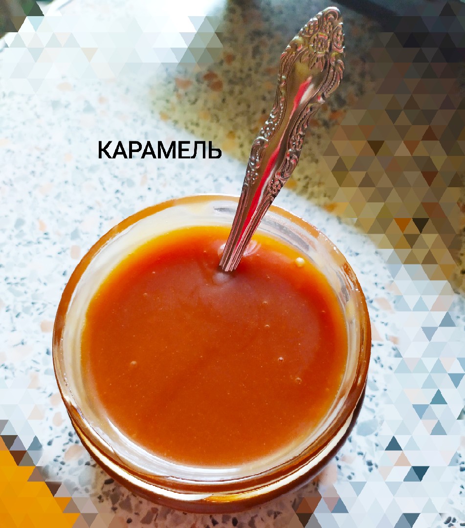 Солёная карамель