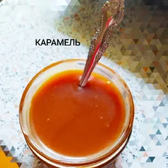 Солёная карамель