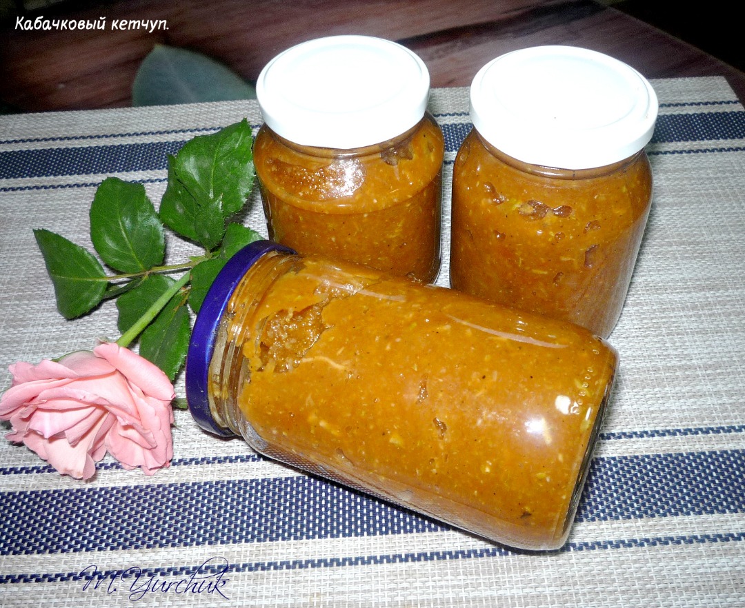 Кабачковый кетчуп