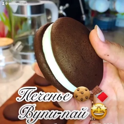 Вупи-пай🤩