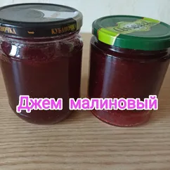 Джем малиновый. Джем из красной смородины