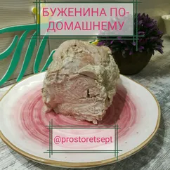 👑буженина по-домашнему