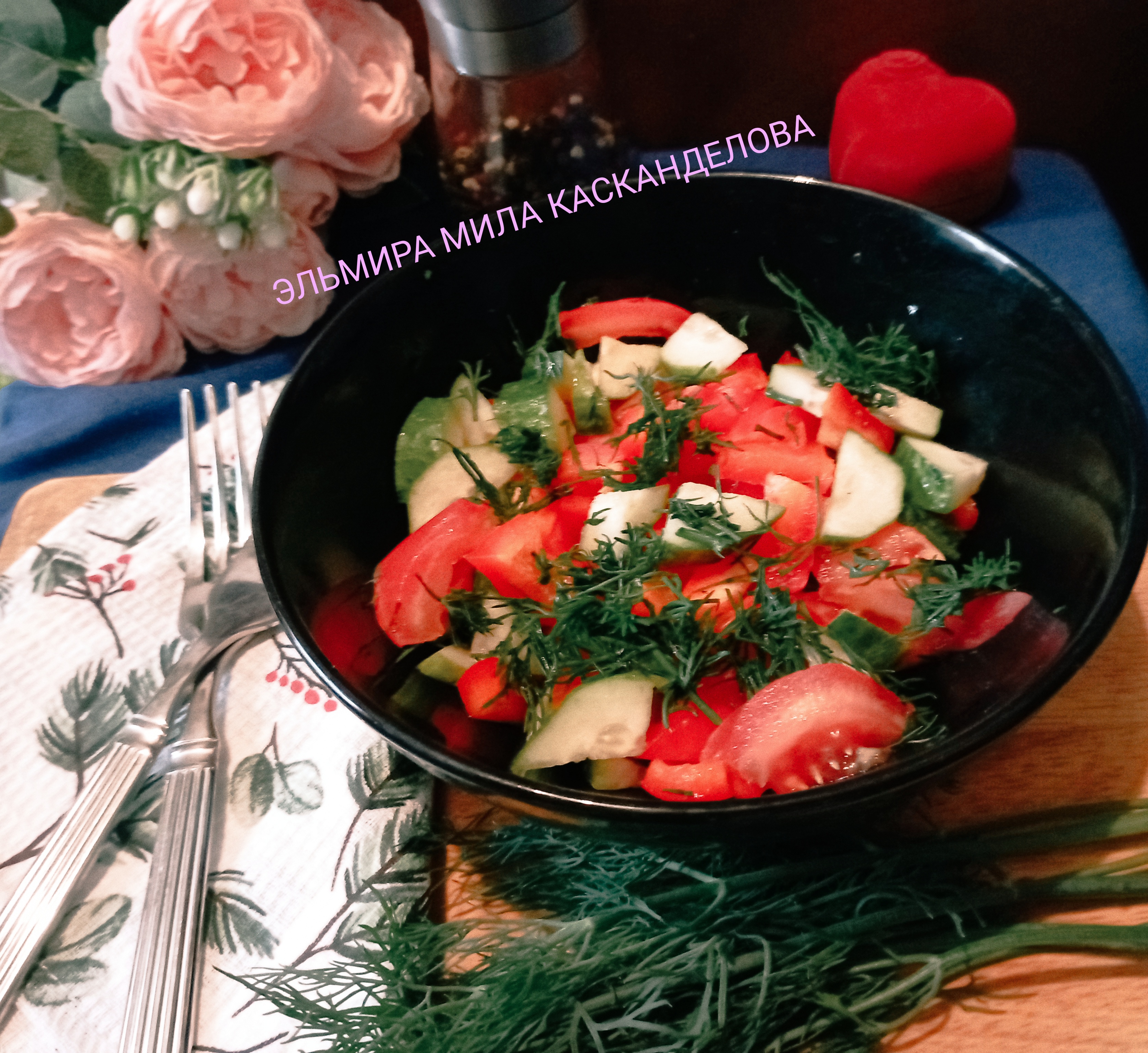 Овощной салат 