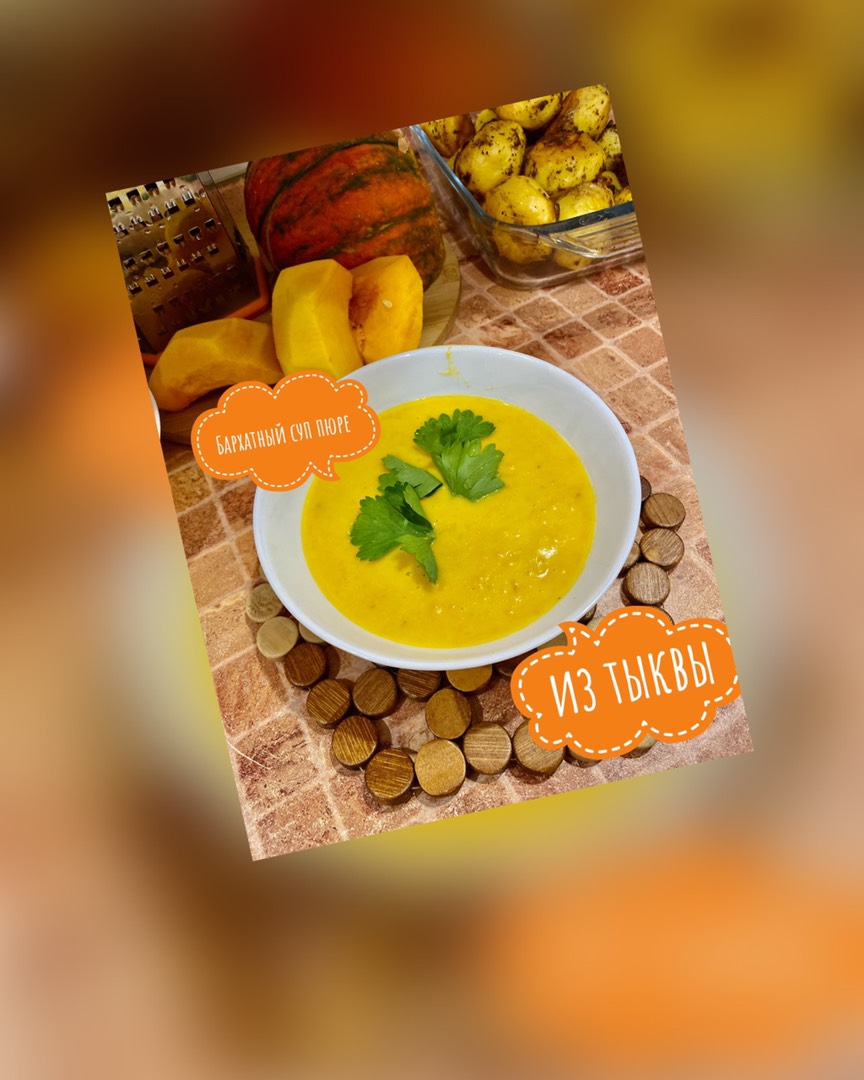 Рецепт "Бархатного" тыквенного супа 🎃
