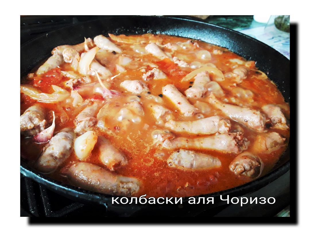 Колбаски аля Чориза, по мотивам