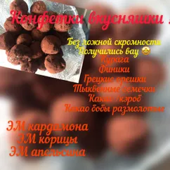 Вкусные и полезные конфетки