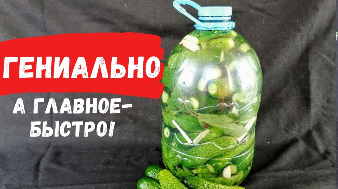 100 кг за пять минут! Быстрый способ засолки огурцов на зиму / Огурцы в бутылке