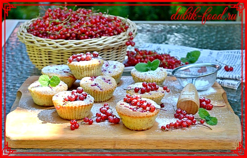 Финансье с красной смородиной