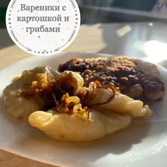 Вареники с картошкой и грибами