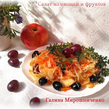 Салат из овощей и фруктов на Новогодний стол