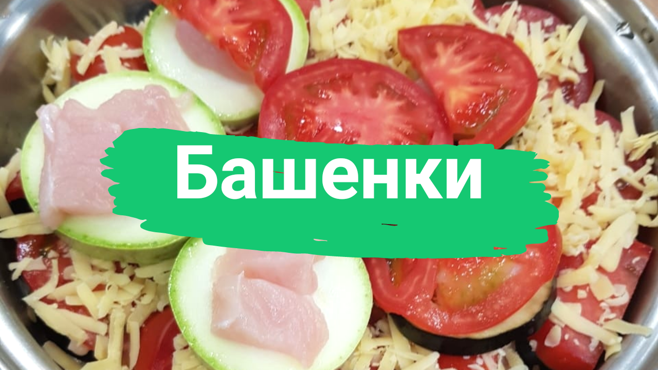 Блюдо из овощей и курицы #марафон