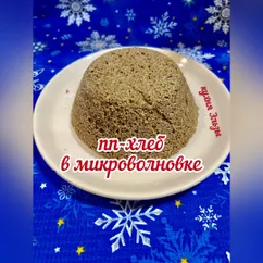 Пп-хлебушек из клетчатки без муки