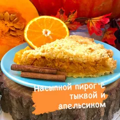 Насыпной пирог с тыквой, апельсином и яблоком