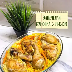 Запечённая курочка с рисом в духовке