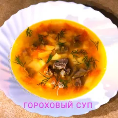 Гороховый суп с мясом