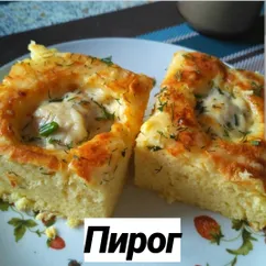 Вкусный пирог