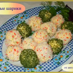 Сырные шарики