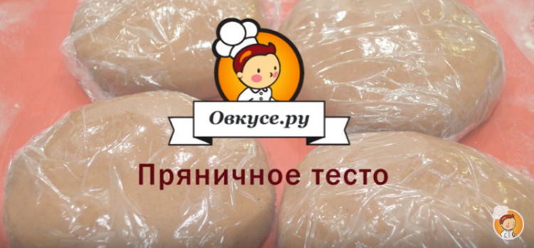 Пряничное тесто