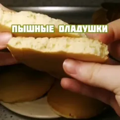 Очень пышные ОЛАДУШКИ