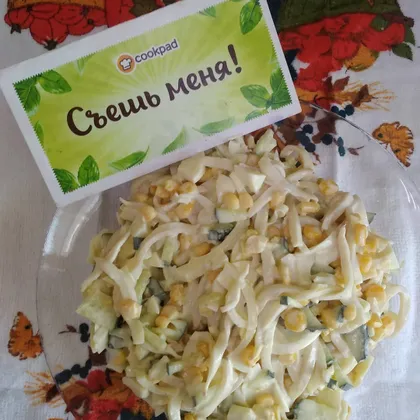 Салат с кальмарами