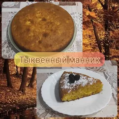 Манник с тыквой