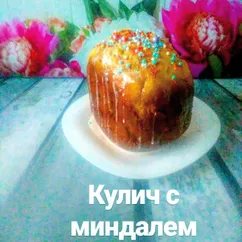 Миндальный кулич