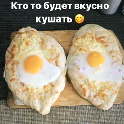 Хачапури по аджарски ❤️