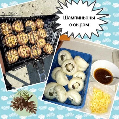 Шампиньоны с сыром