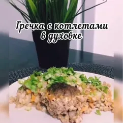 Гречка с котлетами в духовке