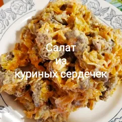 Салат из куриных сердечек