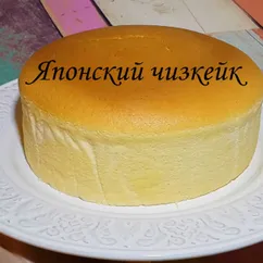 Японский  чизкейк!