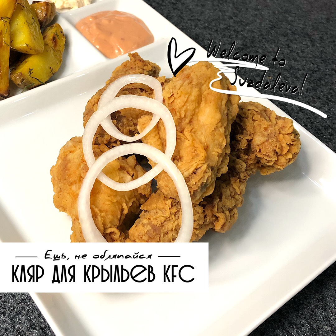 Острые куриные крылья как в KFC — рецепт с фото пошагово