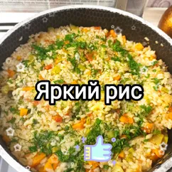 Яркий 🍛рис с овощами