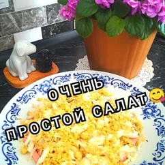 Салат очень простой и очень вкусный 🔥