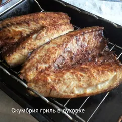 Скумбрия гриль в духовом шкафу