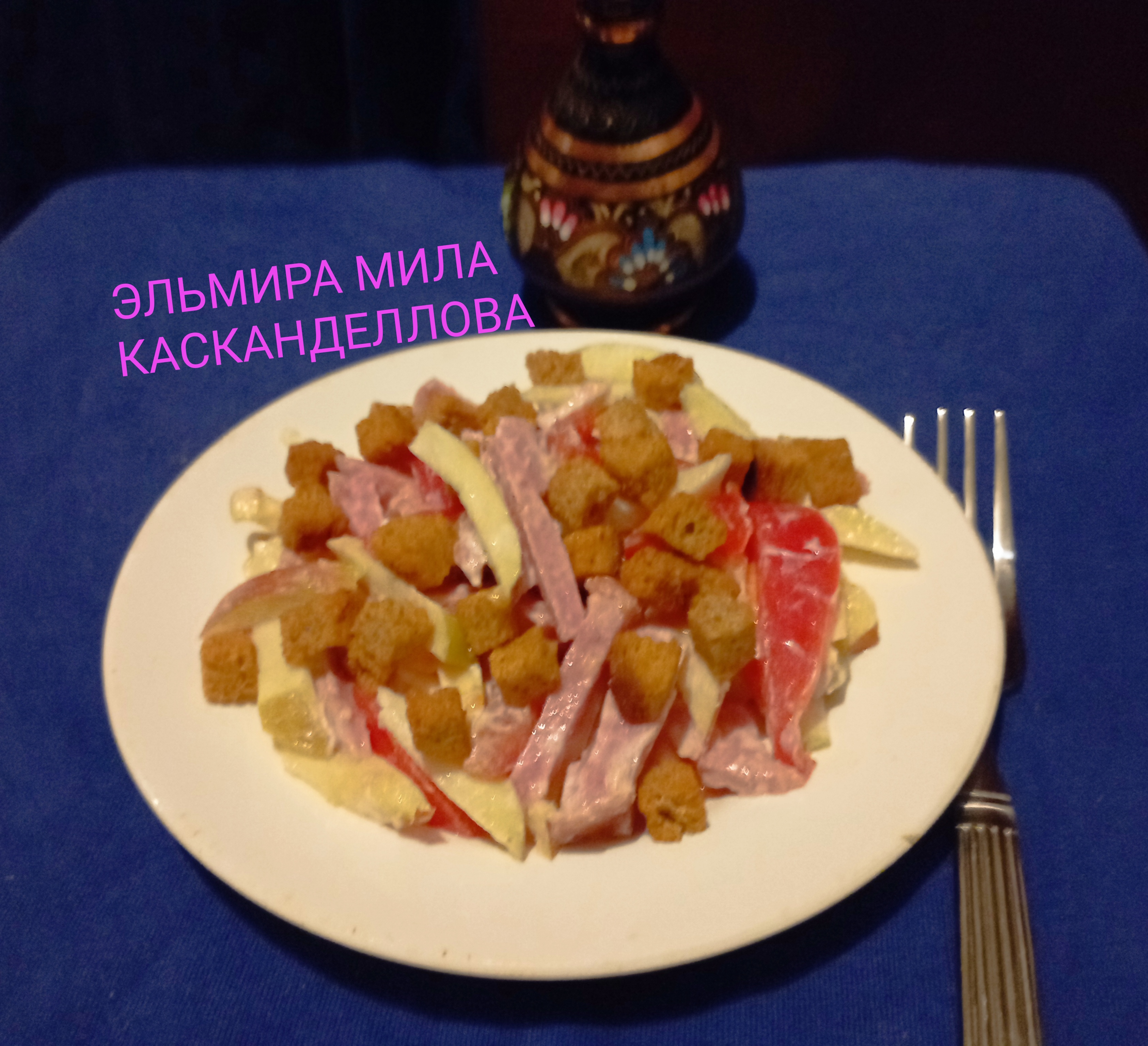 Салат с колбасой, помидорами и кириешками